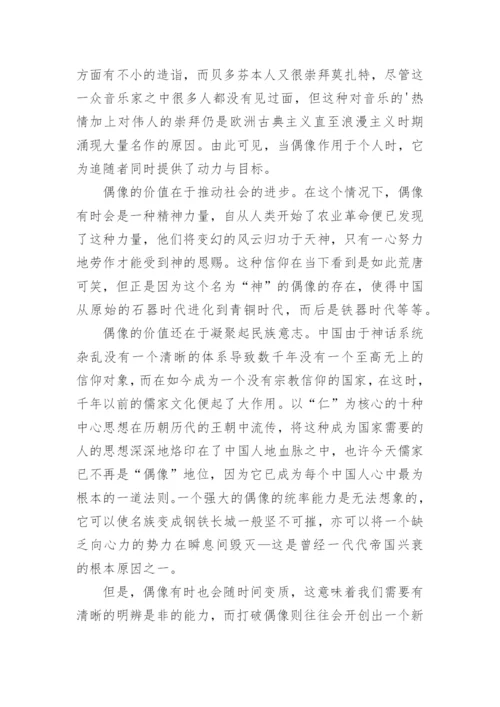 以偶像为话题的议论文.docx