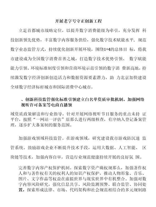 开展老字号守正创新工程