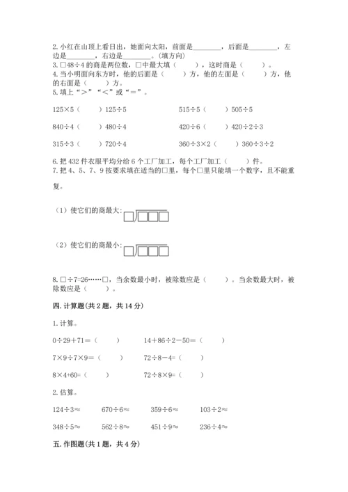 人教版三年级下册数学期中测试卷含完整答案【名校卷】.docx