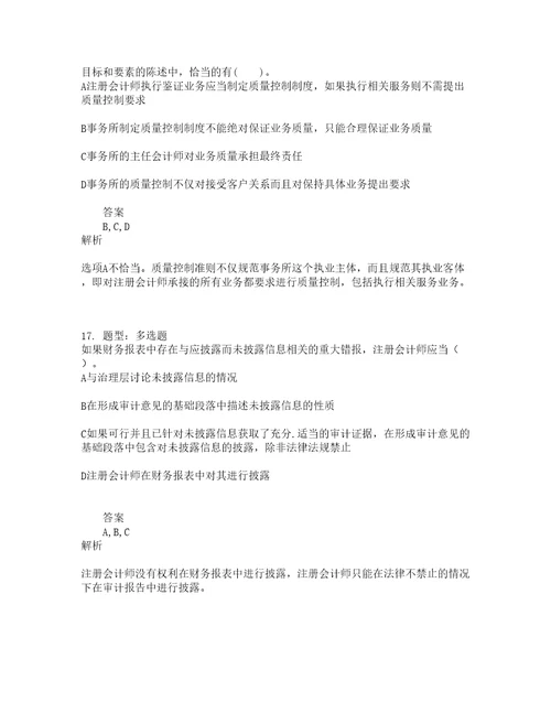 注册会计师考试审计第1到23章题库100题含答案第444版