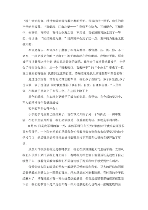 初中的军训心得体会集锦15篇.docx