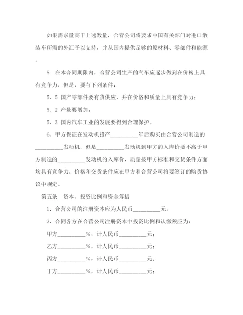 2023年设立中外合资经营企业合同（汽车制造）2).docx