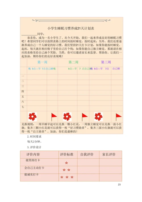 统编版一年级道德与法治上册第三单元《家中的安全与健康》作业设计