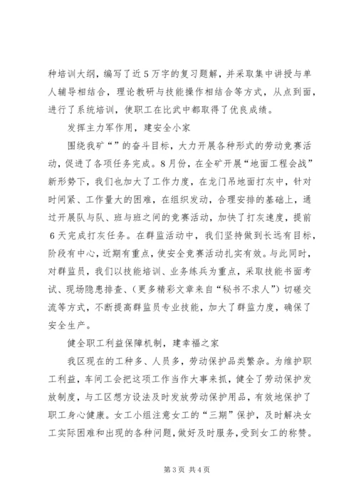 先进职工小家申报材料 (4).docx