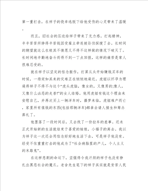 骆驼祥子读书心得