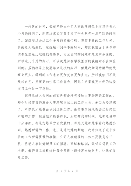 招聘专员实习工作总结范文.docx