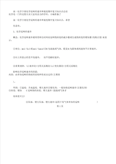 高一化学下册化学反应速率和限度期中复习知识点总结