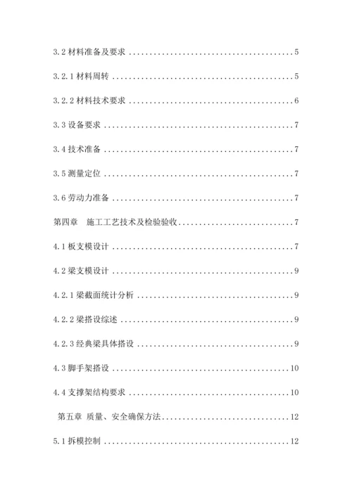 工字钢支撑钢管支模架专项综合标准施工专业方案.docx