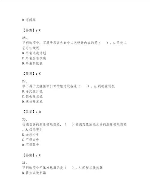 一级建造师之一建机电工程实务题库及参考答案培优