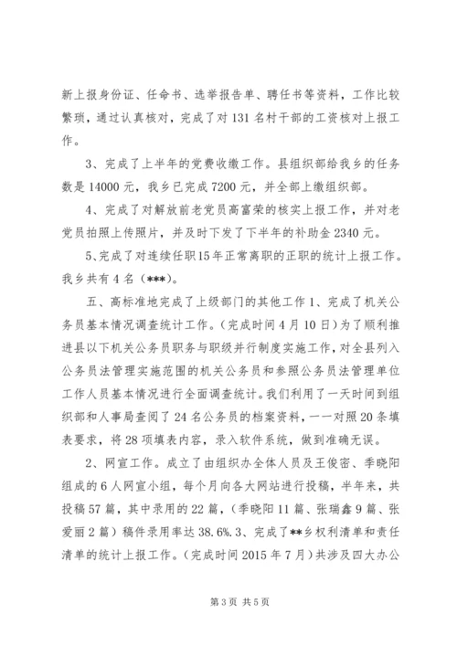 乡镇组织办上半年工作总结.docx