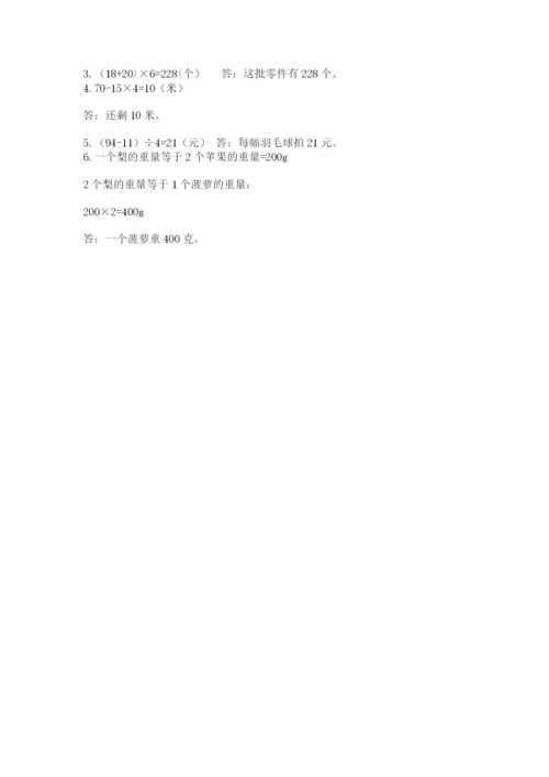苏教版三年级上册数学期末测试卷附答案（达标题）.docx