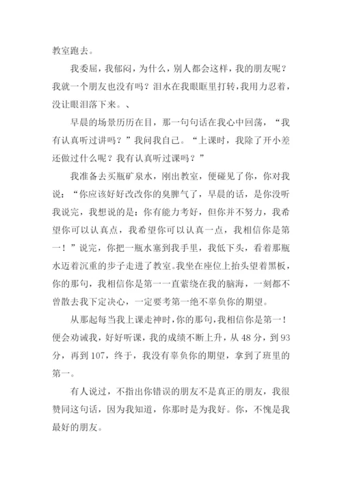 清点友情作文.docx