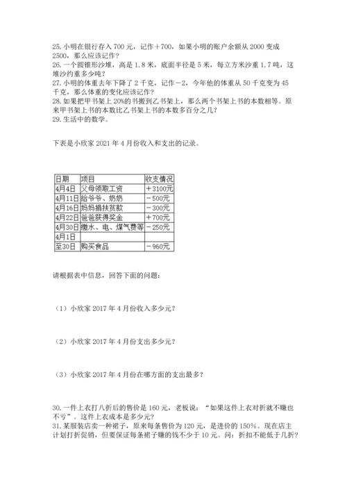 六年级小升初数学应用题50道学生专用.docx