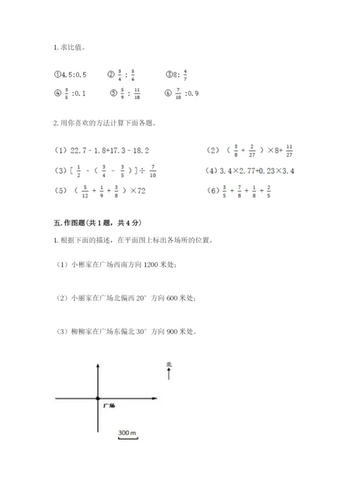 2022六年级上册数学期末考试试卷精品（黄金题型）.docx