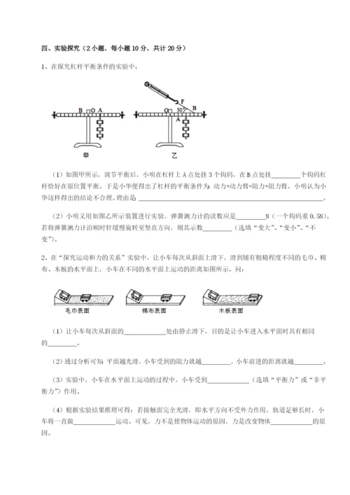 强化训练重庆市实验中学物理八年级下册期末考试同步测评试题（详解）.docx