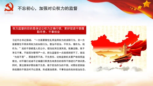 深化国家监察体制改革党课PPT模板监察法