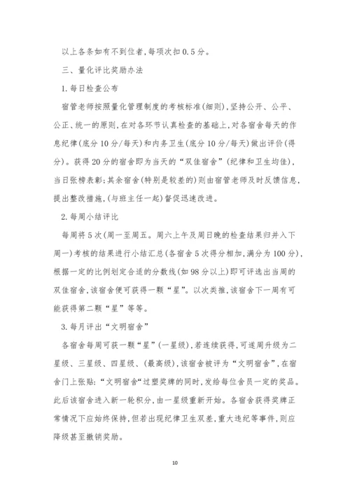 学生学校管理制度15篇.docx