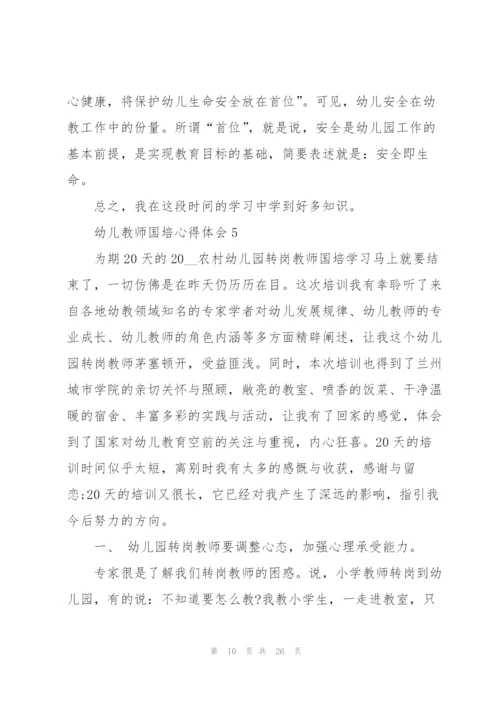 幼儿教师国培心得体会范本十篇.docx