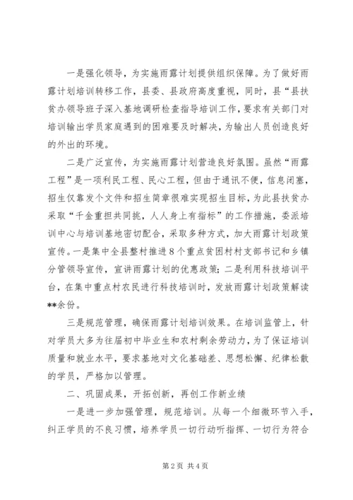 扶贫办雨露计划工作报告 (3).docx