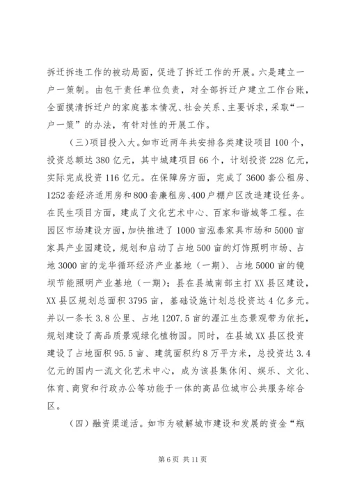 学习考察城市建设考察报告范文 (3).docx