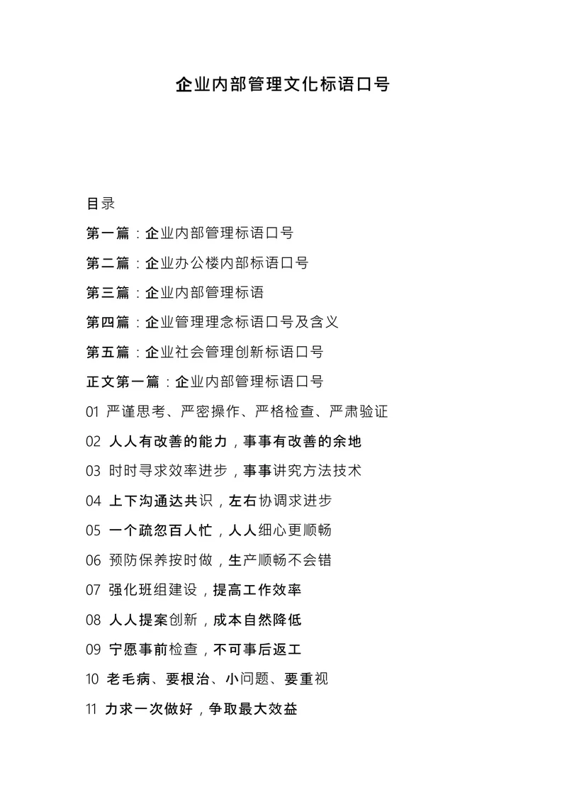 内部管理文化标语口号