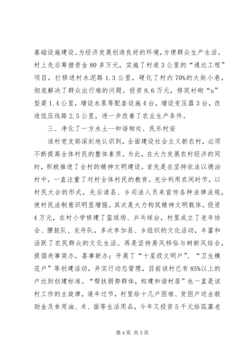 村党支部先进事迹材料富民强村的坚实堡垒.docx