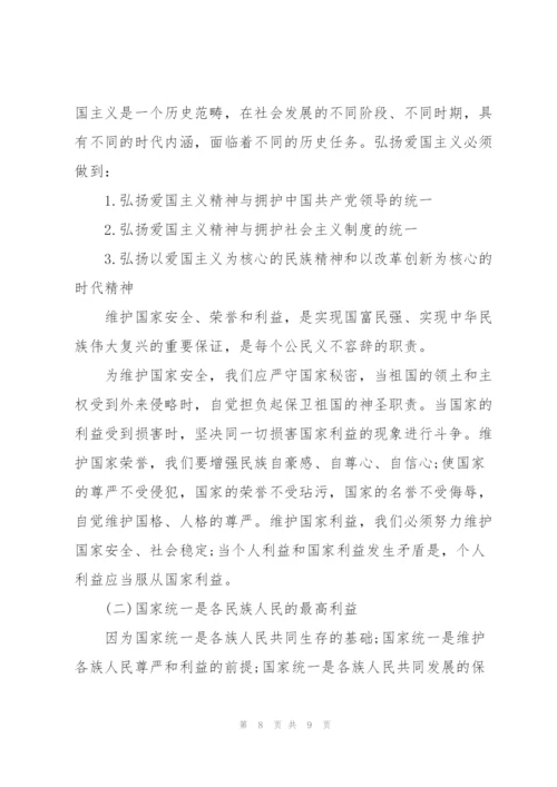 《民族理论与民族政策》论文浅论中国社会主义民族关系.docx