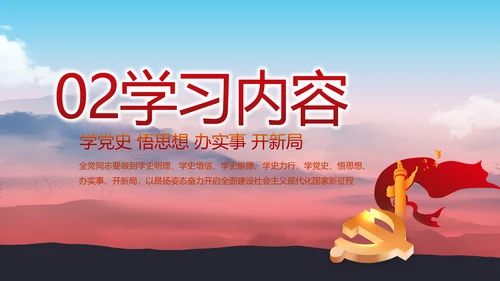 讲述红色好故事党史学习教育PPT动态模板