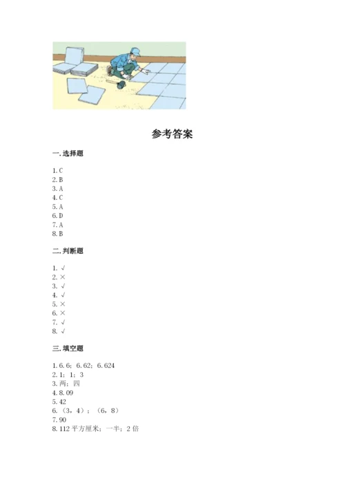 2022人教版五年级上册数学期末测试卷（夺冠）word版.docx