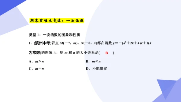 专题04 一次函数（考点串讲）-八年级数学下学期期末考点大串讲（人教版）