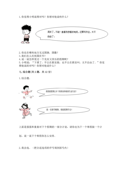 部编版小学二年级上册道德与法治期中测试卷完美版.docx