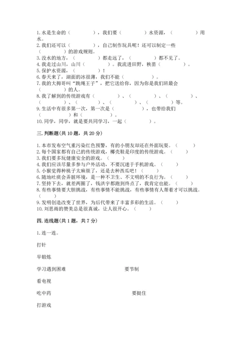 部编版二年级下册道德与法治 期末考试试卷附答案（a卷）.docx