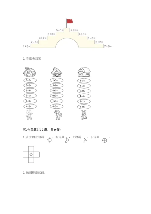 北师大版一年级上册数学期末测试卷含答案【名师推荐】.docx
