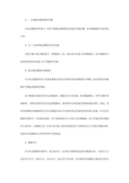 分布式数据库在高校办公自动化管理系统中的应用样本.docx