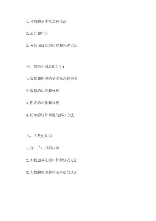 部编版三年级上数学知识点