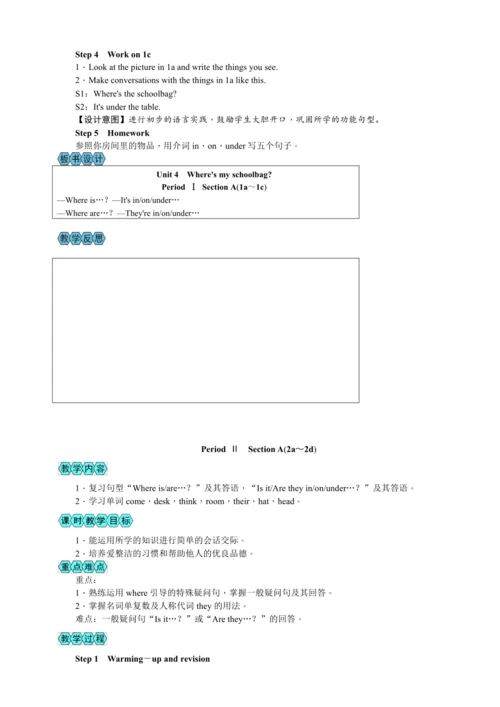 Unit 4 Where's my schoolbag(教案6课时)【2023秋人教七上英语（听说版