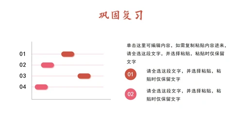 粉色简约教学模板ppt模板