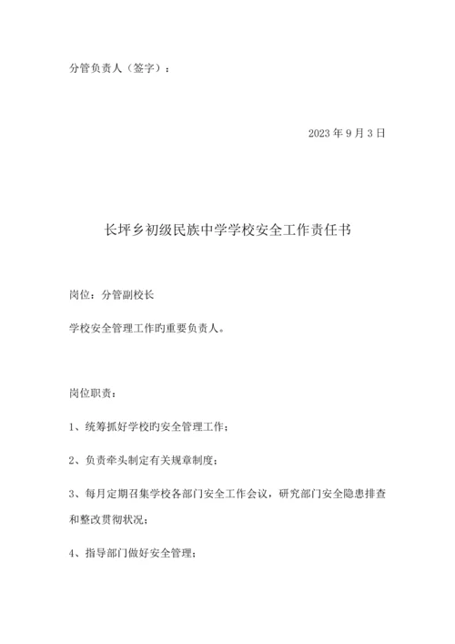 学校各部门安全责任书.docx