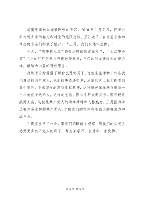 我身边的共产党员★ (3).docx