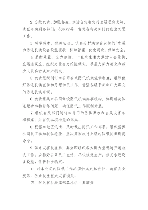 危货运输公司防汛应急预案.docx