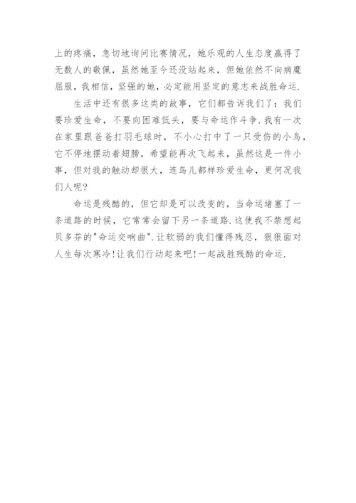 高三命运议论文800字五篇范文.docx