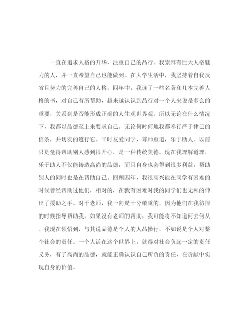 精编之大学毕业总结大学毕业生自我鉴定范文15篇.docx