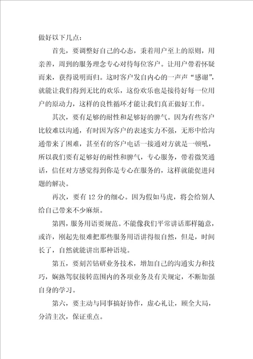 公司话务员年终工作总结范文2023