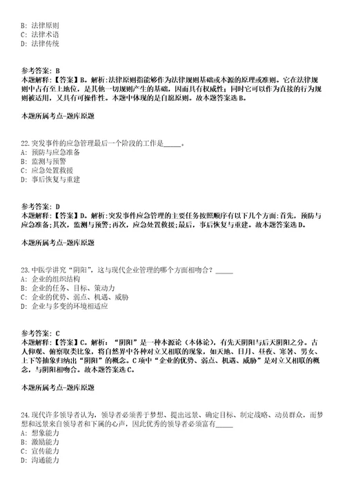 2011年广东省水利厅所属事业单位公开招聘人员模拟卷含答案带详解