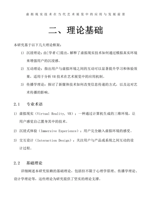 简约风艺术学院毕业论文模板
