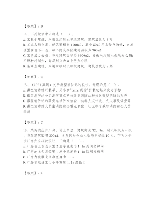 注册消防工程师之消防安全技术实务题库含答案【满分必刷】.docx