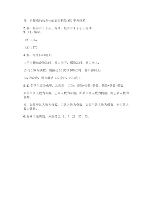 人教版五年级下册数学期末考试卷含答案【典型题】.docx