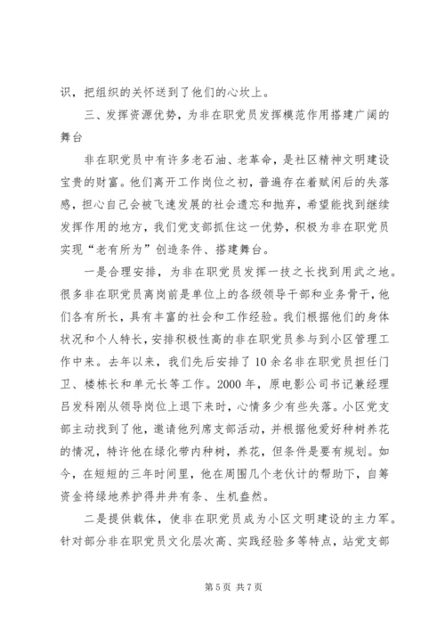 小区退休党员管理工作经验 (9).docx