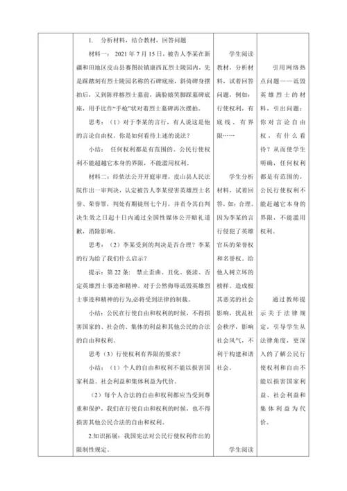 【核心素养目标】3.2 依法行使权利 教学设计（表格式）人教版八年级道德与法治 下册
