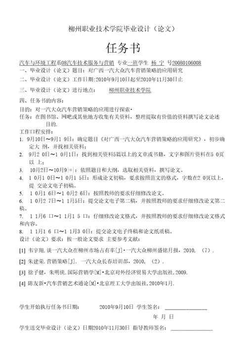 毕业论文一汽大众汽车营销策略的应用研究